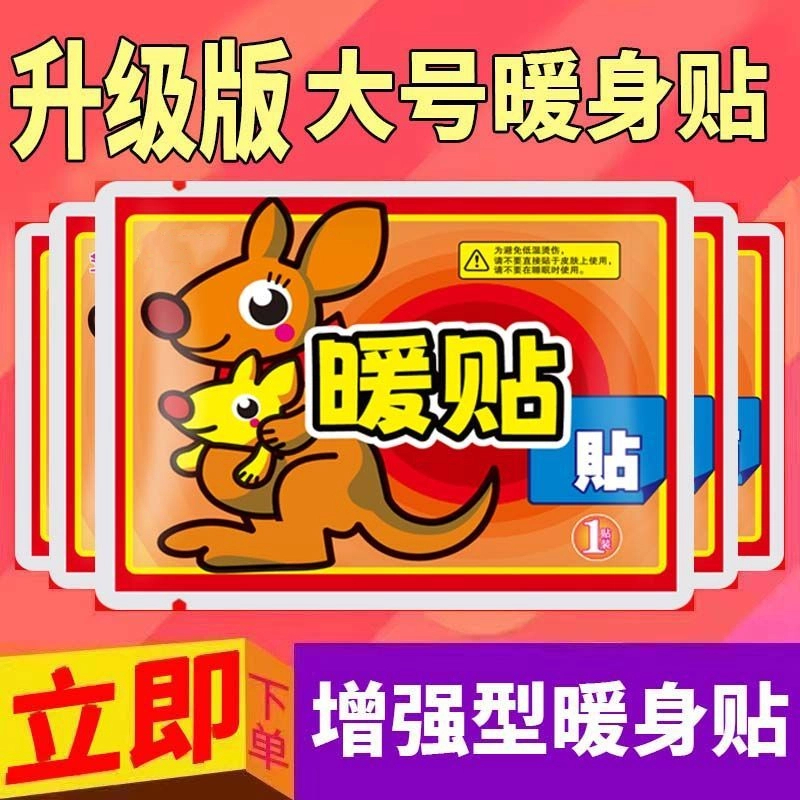【主播补贴 三单五单囤】暖宝宝发热暖贴暖身贴用自发热新款暖贴