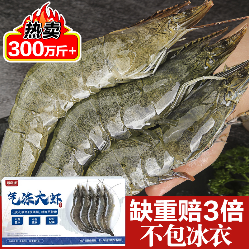 【最岛城】气冻30/40青岛大虾净重3斤到手53只左右新鲜海虾鲜活速冻