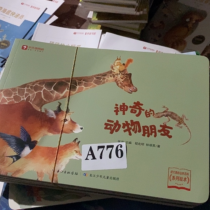 神奇的动物朋友，六本