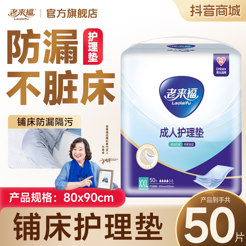 老来福成人护理垫老人用加厚隔尿垫尿不湿8090男女护理床垫50片