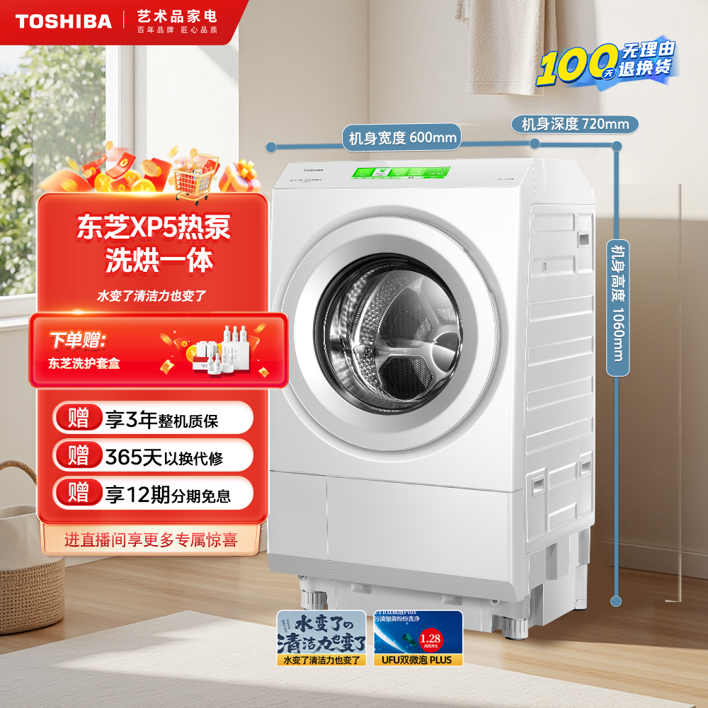 东芝XP5大容量热泵洗烘一体UFB双微泡 PLUS技术45分钟快速洗烘
