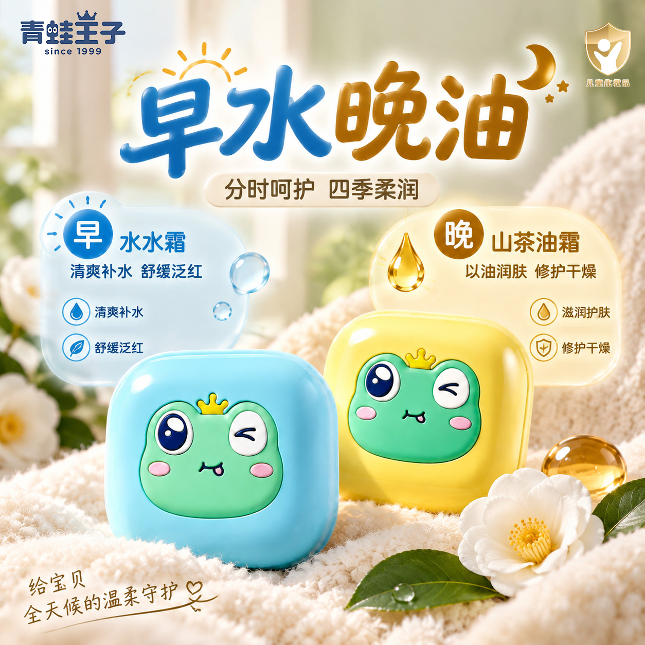 青蛙王子山茶油防皴儿童面霜水水霜秋冬季滋润保湿补水官方正品