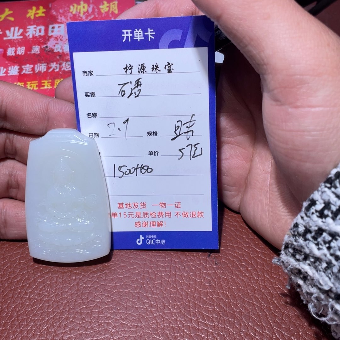 和田玉挂件未镶嵌聆**语