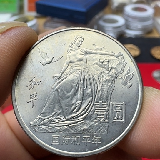 其他普通金属和平纪念币20一枚