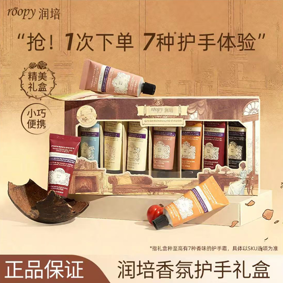 roopy润培诗境系列护手霜套盒礼盒12gX7官方正品滋润保湿送礼秋冬