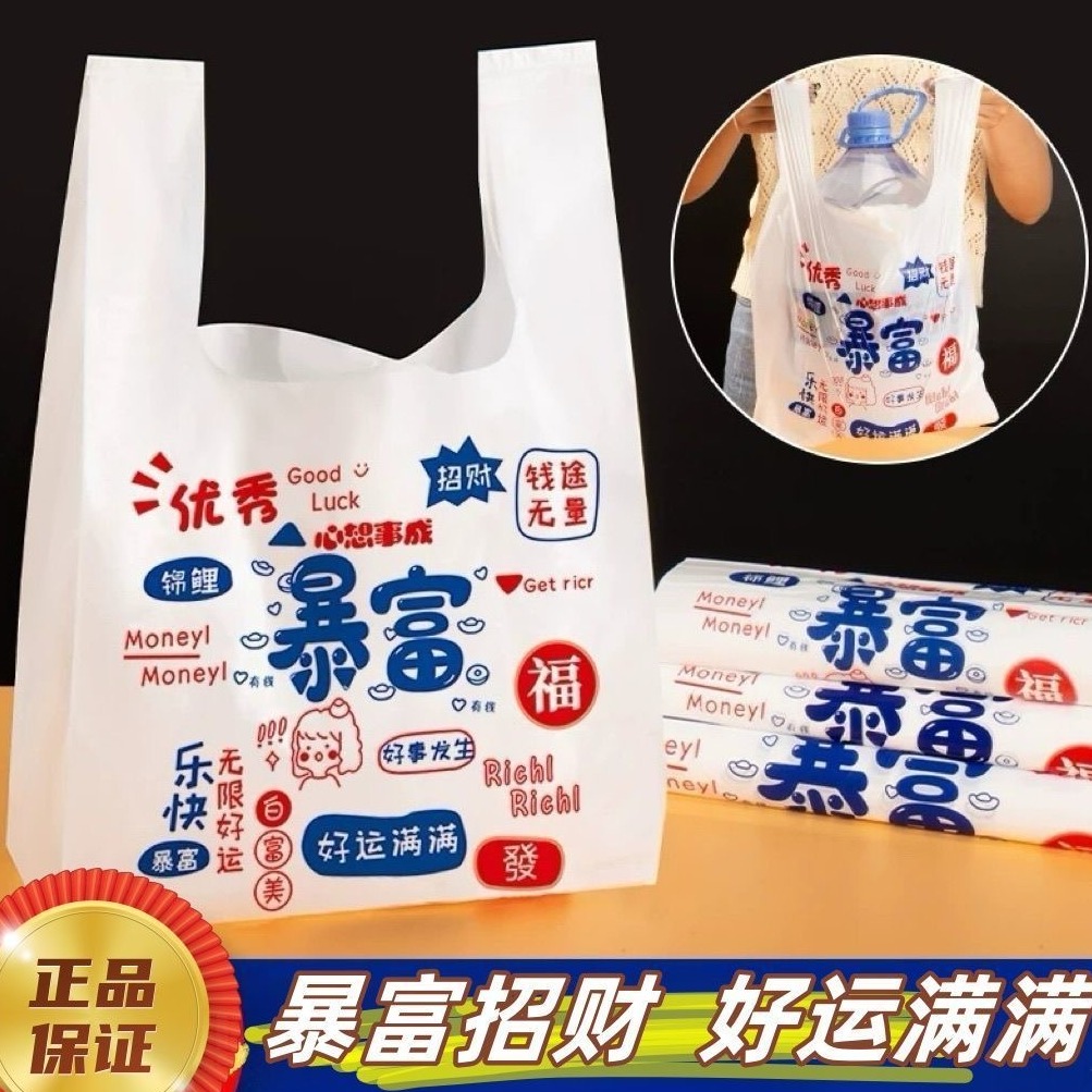 卡通外卖打包袋暴富好运满满塑料袋背心方便袋商店超市袋子手提袋