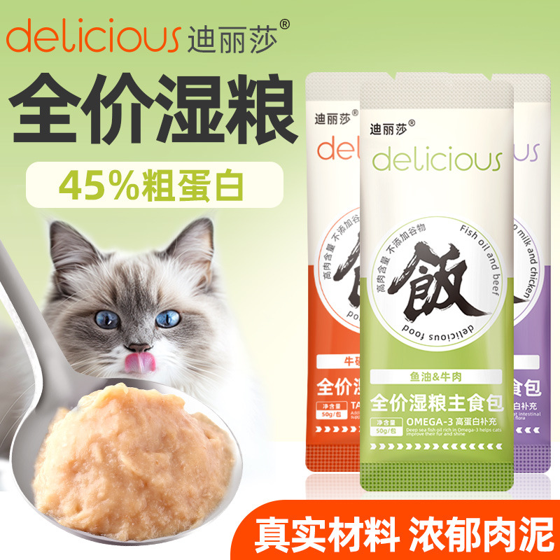 猫咪全价零食湿粮主食营养餐包50g替代猫粮
