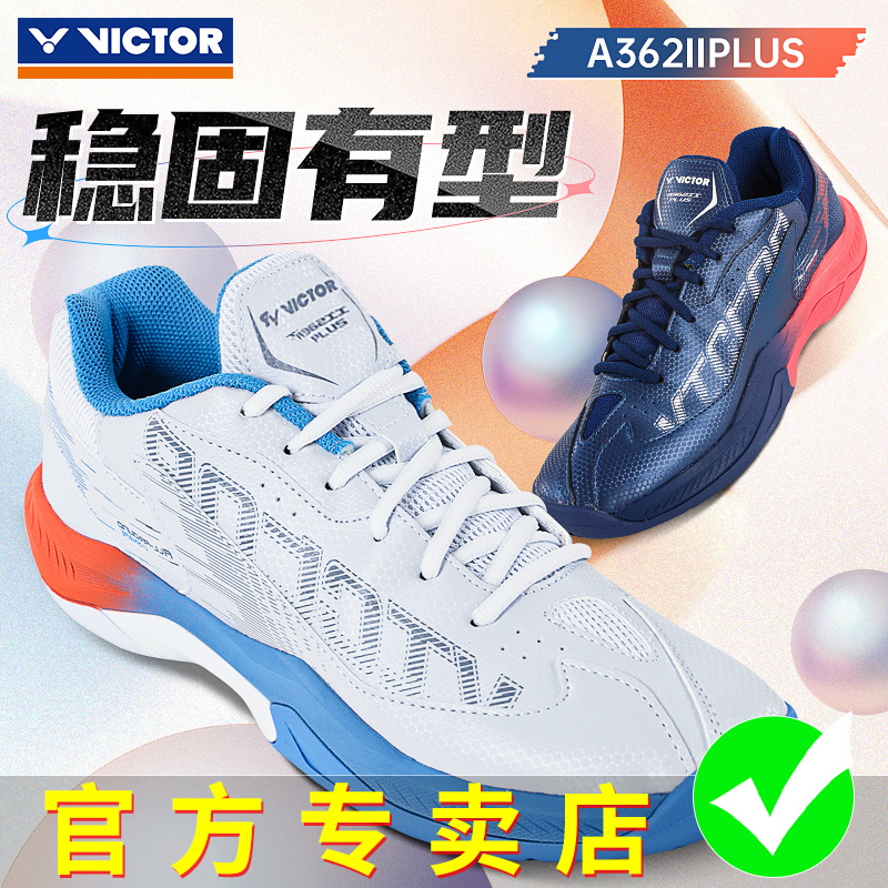 VICTOR胜利羽毛球鞋A362IIPLUS升级款 维克多男女防滑耐磨羽鞋