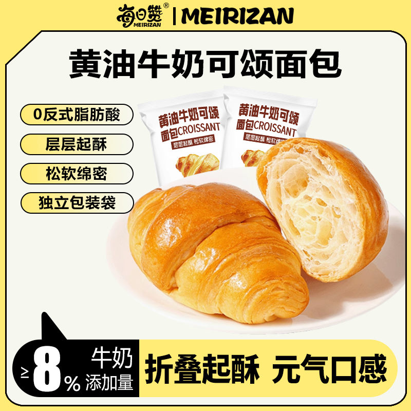 黄油牛奶可颂面包早餐儿童学生下午茶零食吐司营养饱腹下午茶糕点