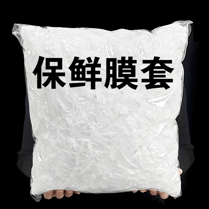  保鲜膜一次性保鲜膜套袋家用冰箱自封口防尘菜罩碗套菜碗保鲜罩