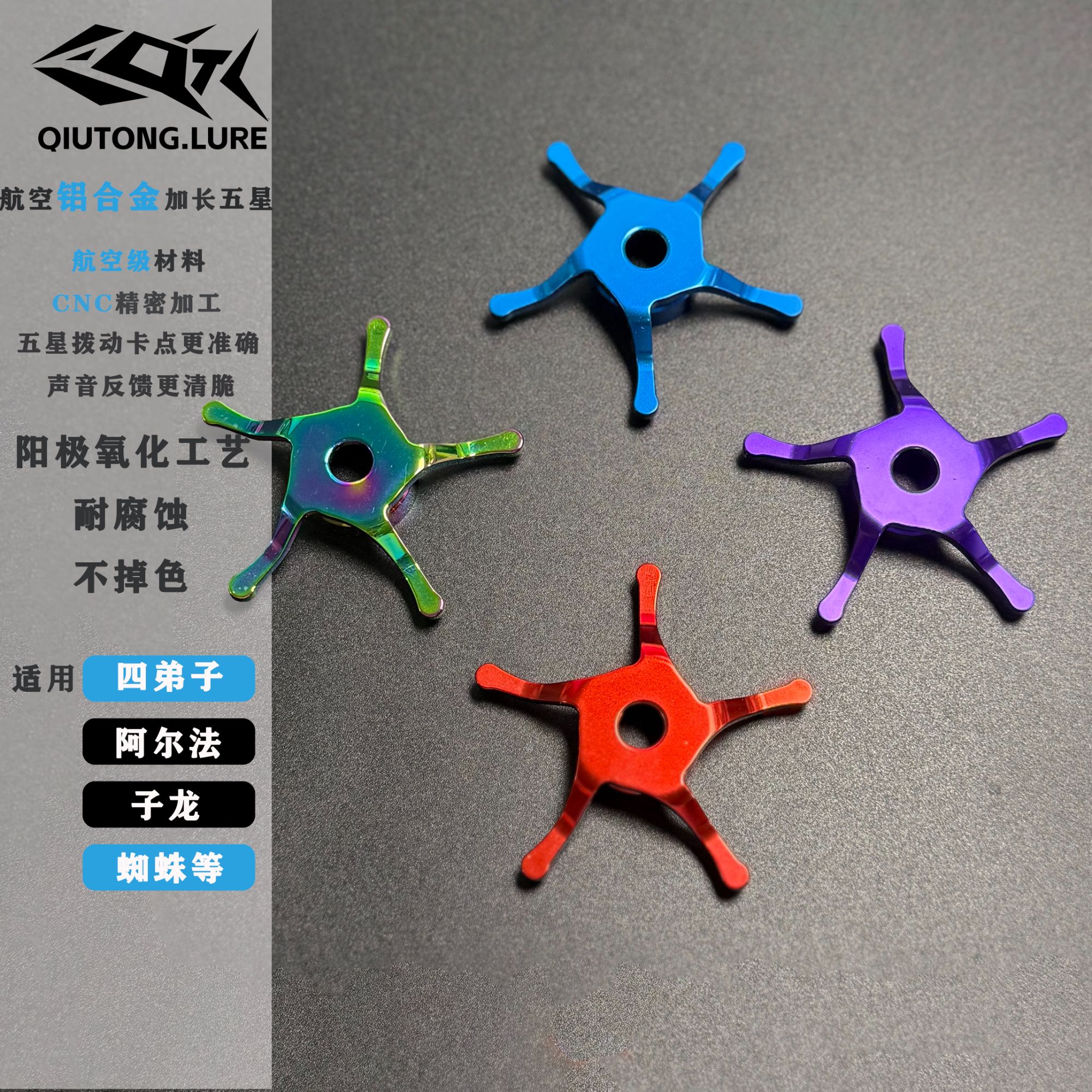 D牌四弟子五星卸力实心加长五星单手操作轻量化改装件水滴轮配件