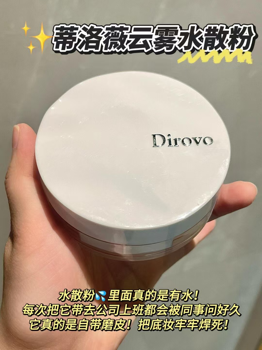 仙女们！让底妆焊在脸上的定妆散粉登场了！
