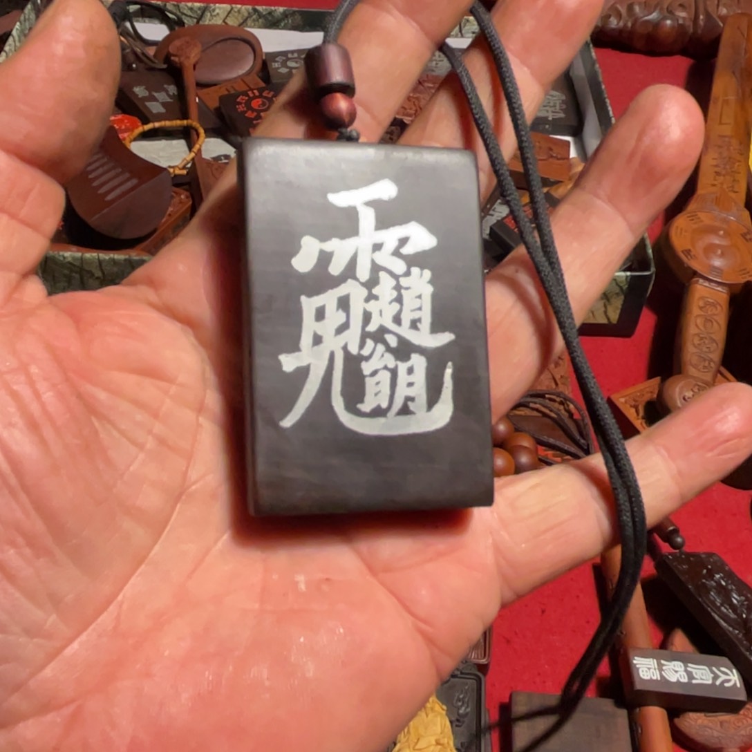 枣木雷击枣木雕刻赵老板