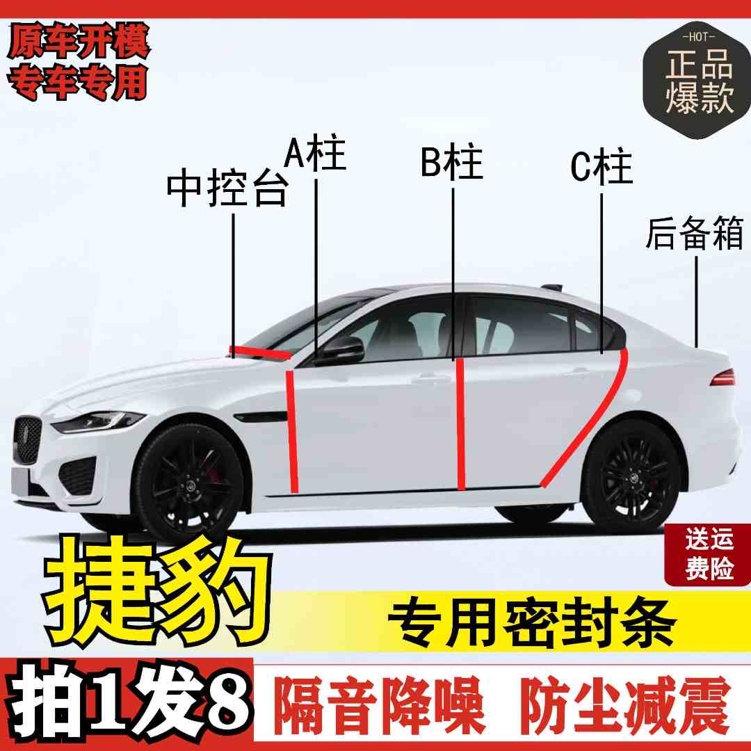 适用捷豹专用全系汽车B柱C柱后备箱密封条车门全车防尘隔音密封条