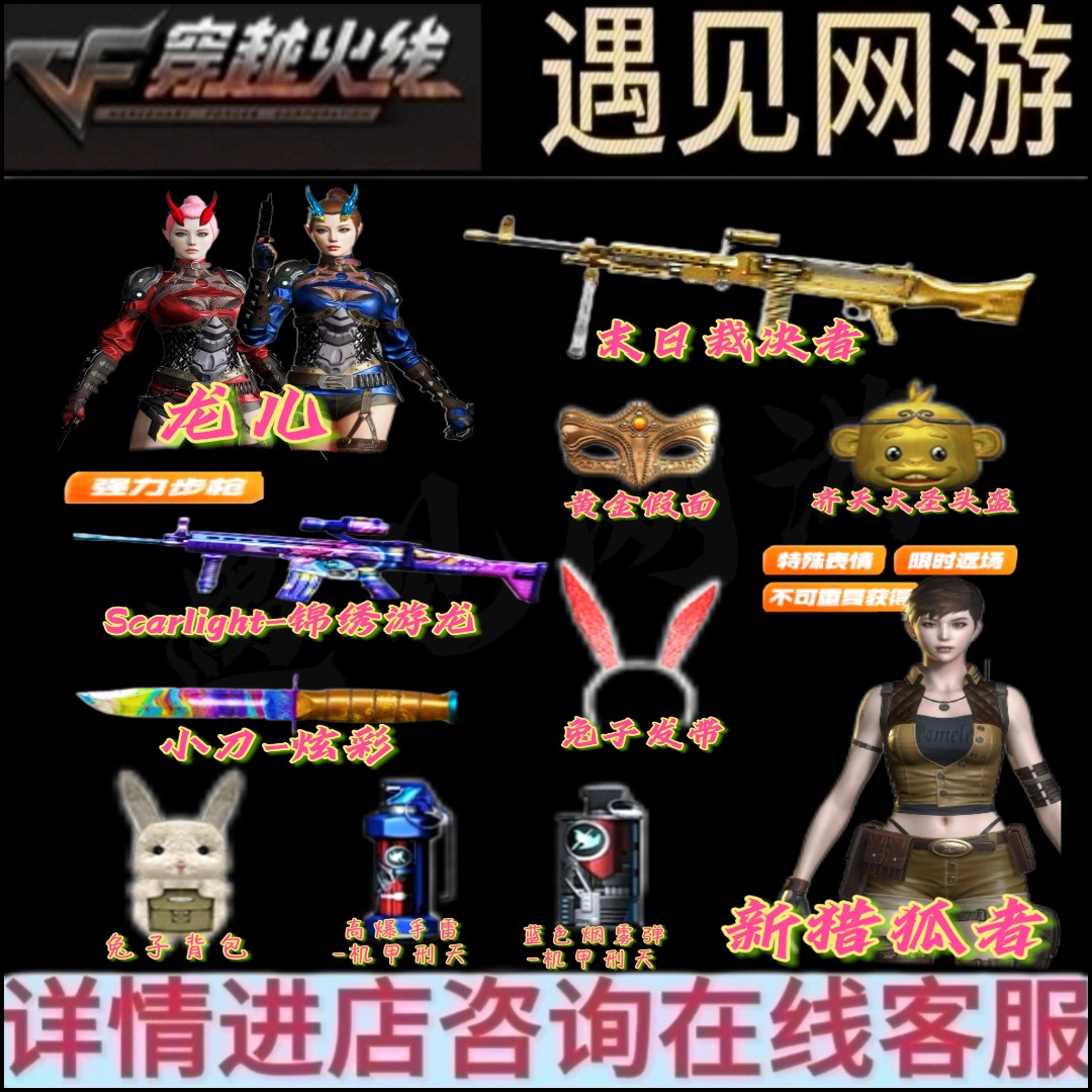 CF穿越火线端游新猎狐者龙儿高爆手雷蓝色烟雾齐天大圣头盔装饰品