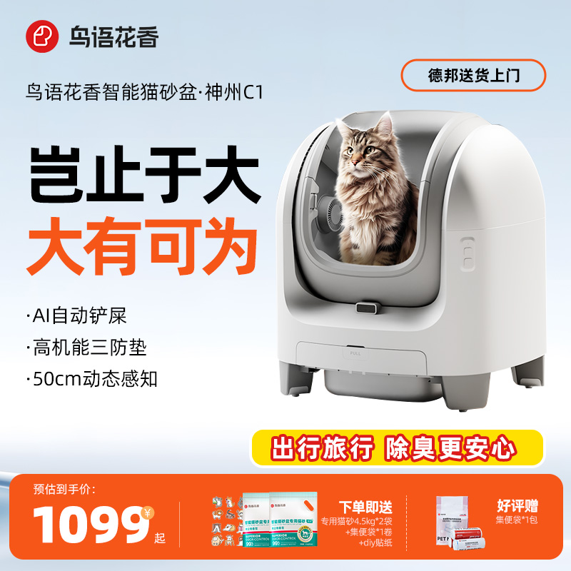 【智能除臭】鸟语花香开放式自动智能全自动便捷超大号自动猫砂盆