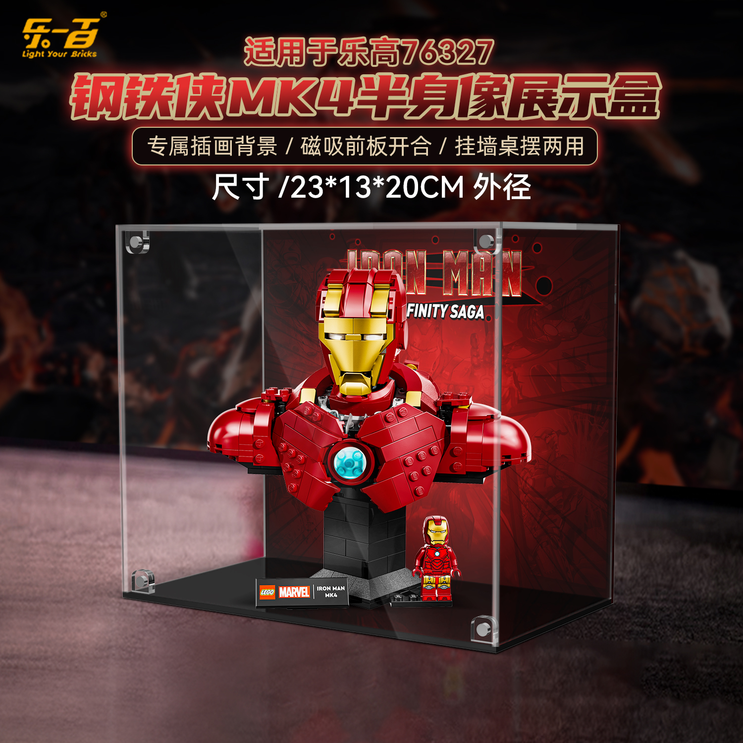 乐一百LYB适用于76327钢铁侠MK4半身像展示盒