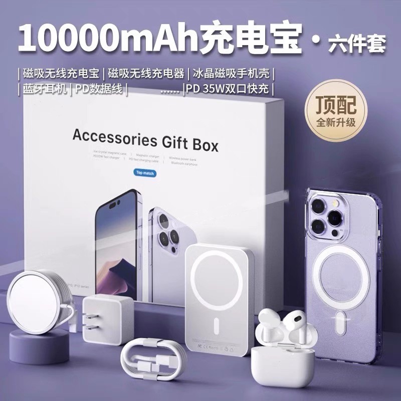 适用于8-17promax六件套35W双C快充手机礼盒套装磁吸充电宝