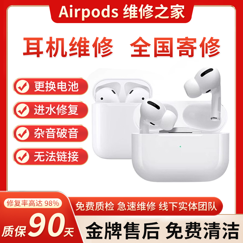 未拆封   耳机维修Airpods1、2代换电池续航短等品牌耳机专修