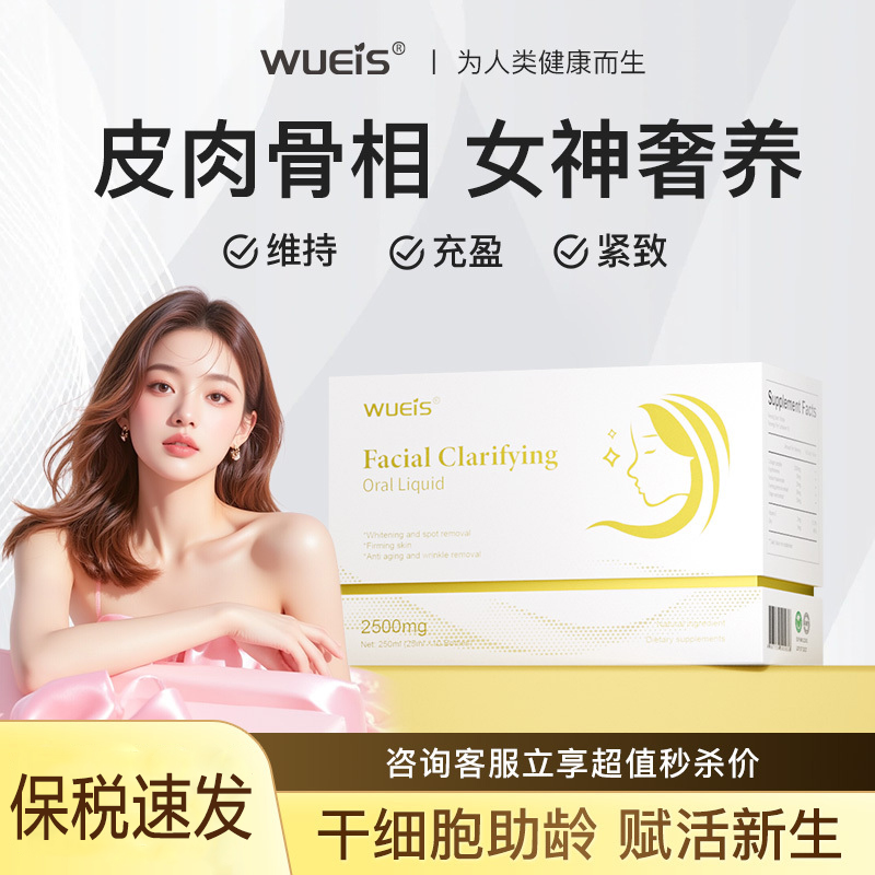 【金牌品质 冠军甄选】WUEIS胶原蛋白肽饮麦角硫因低聚肽贵妇