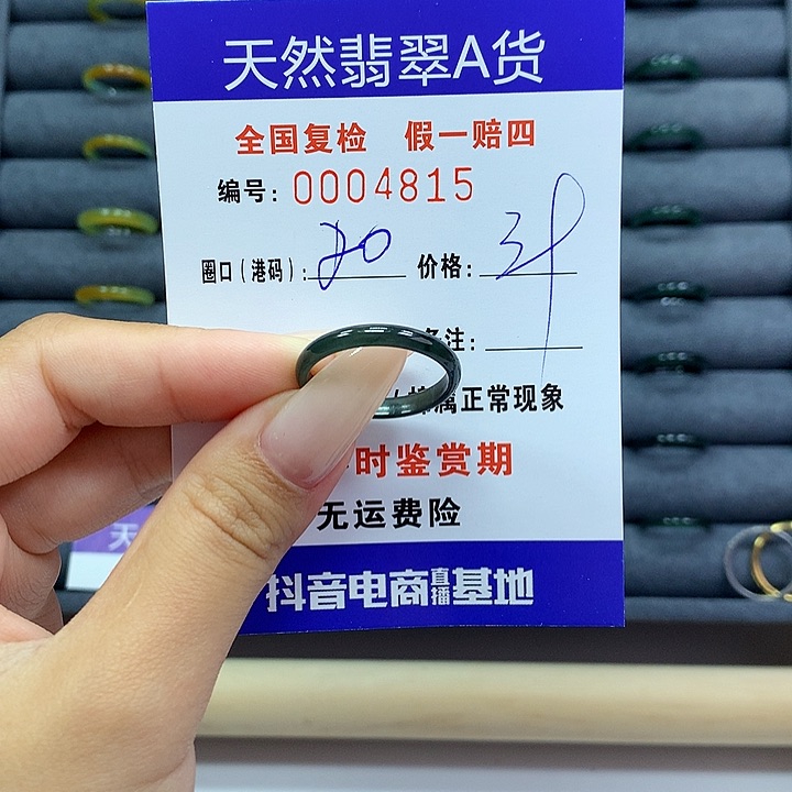 翡翠戒指未镶嵌     4815