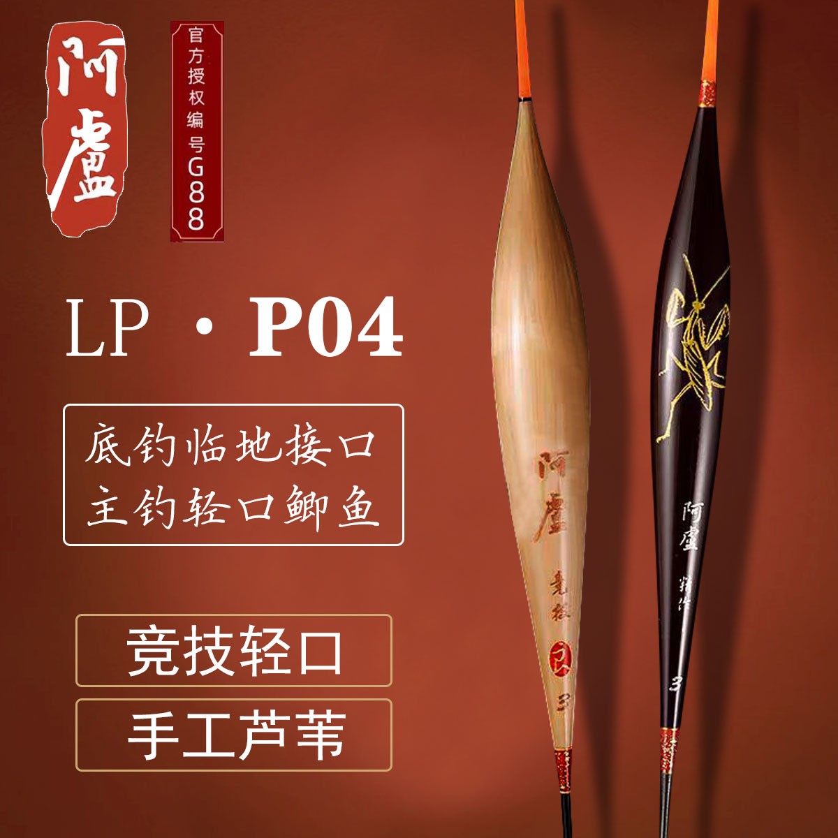 阿卢芦苇浮漂黑坑鲫鱼鲤鱼高灵敏浮漂LPP04官方正品底钓临底接口