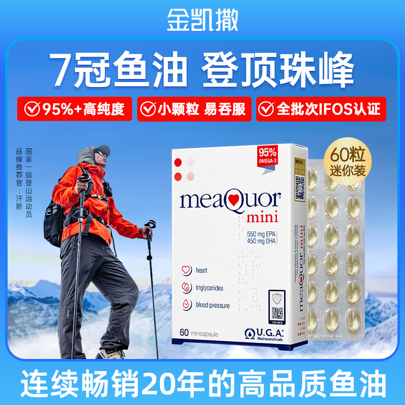 【金凯撒迷你鱼油】金凯撒mini95%高纯度omega-3深海鱼油60粒/盒-DB