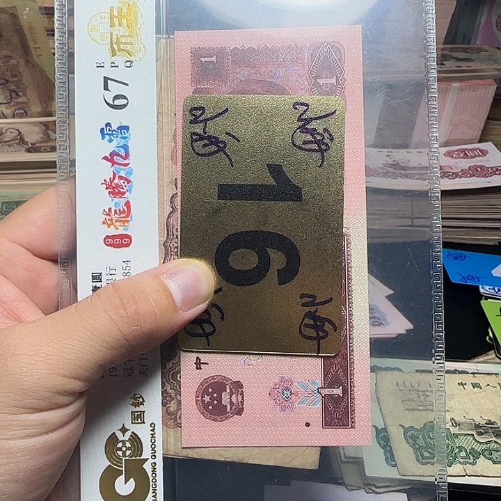 二***哥退市纸币硬币如图一