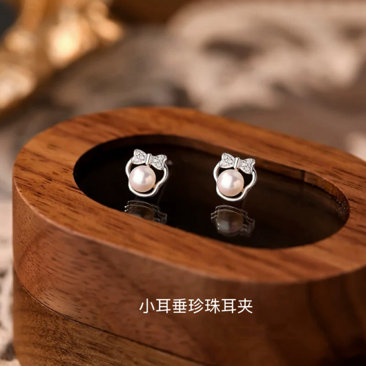 铜合金耳饰 无耳洞清新温柔小耳垂淡水珠珠可爱米妮蚊香盘耳夹