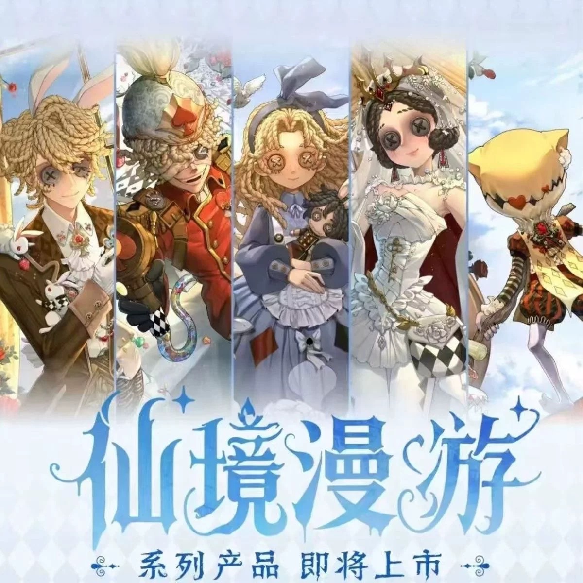 【天岸创奇】第五人格  仙境漫游主题马口铁徽章盲盒