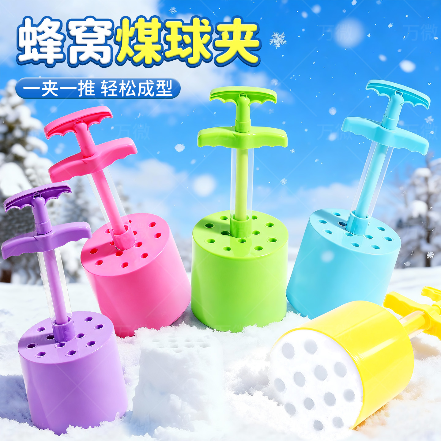 新年礼物儿童玩雪工具雪球夹煤球夹雪夹子夹雪器玩具户外运动玩具