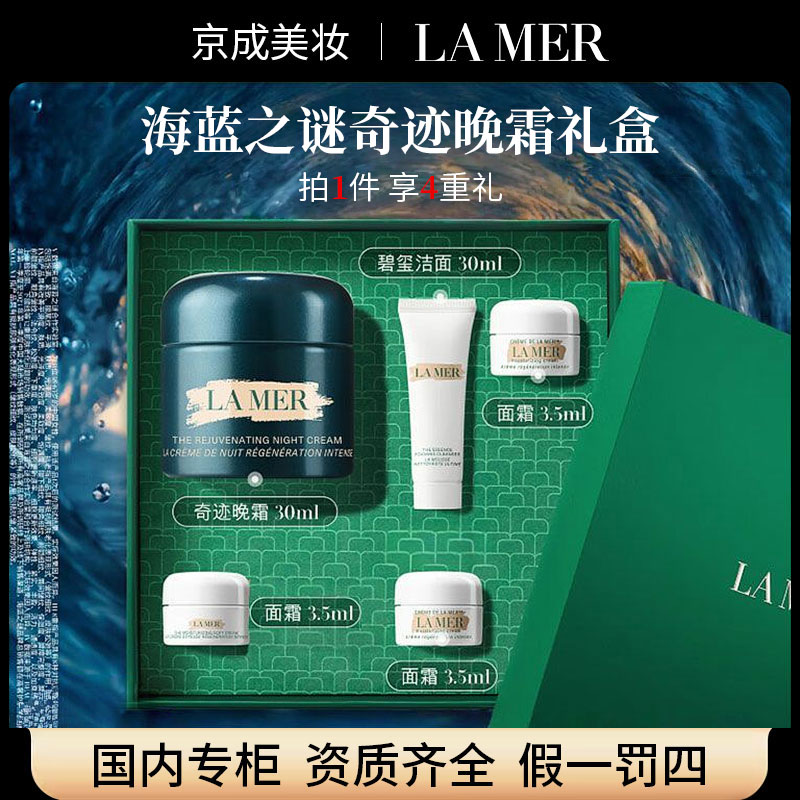 LA MER/海蓝之谜奇迹晚霜30ml 紧致修护面霜护肤套装礼盒送女友