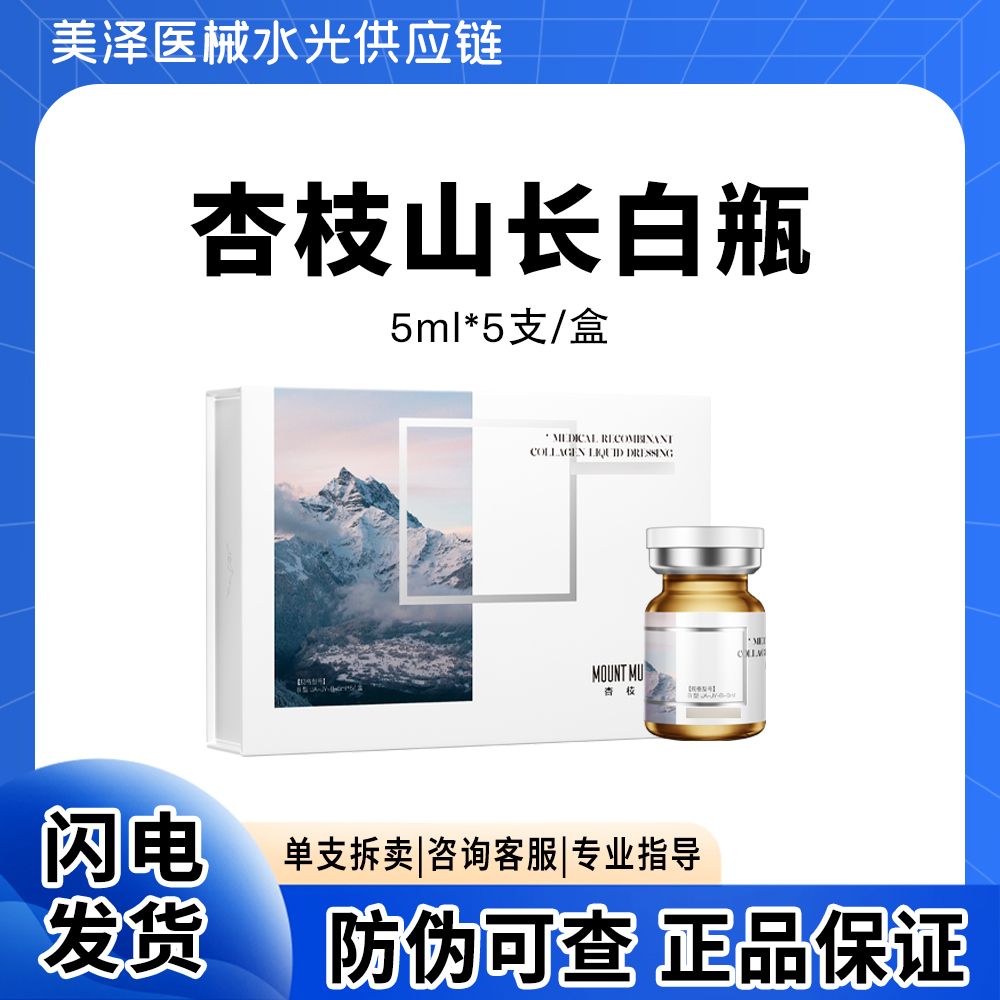 【长效亮白嫩肤】杏枝山长白瓶水光精华原液提亮补水保湿