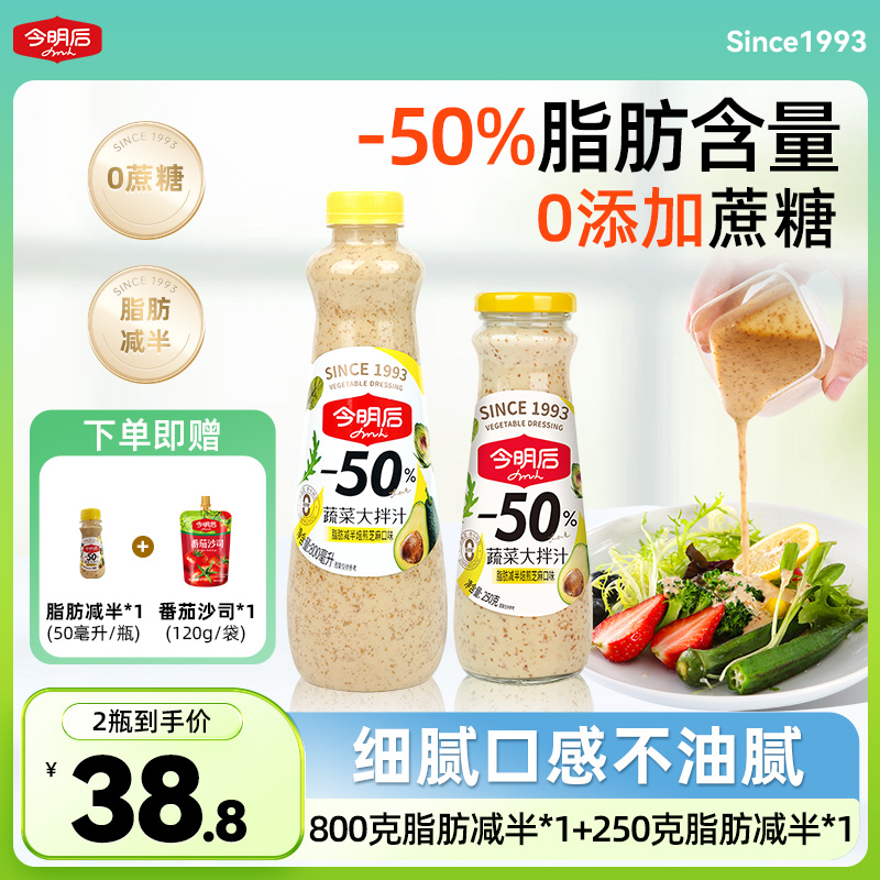【莉莉传媒】今明后方便鲜香蔬菜大拌汁0蔗糖沙拉汁焙煎芝麻鲜香