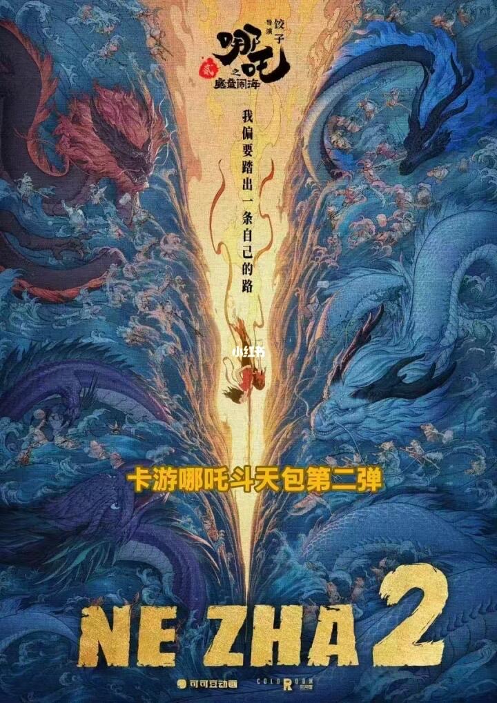 15.8米追梦 卡游  哪吒斗天包二弹  收藏卡牌