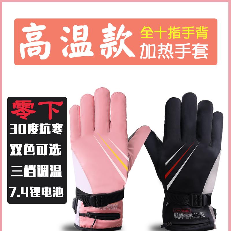 锂可充电加热手套 电热电暖发热车摩托车骑行保暖男女款