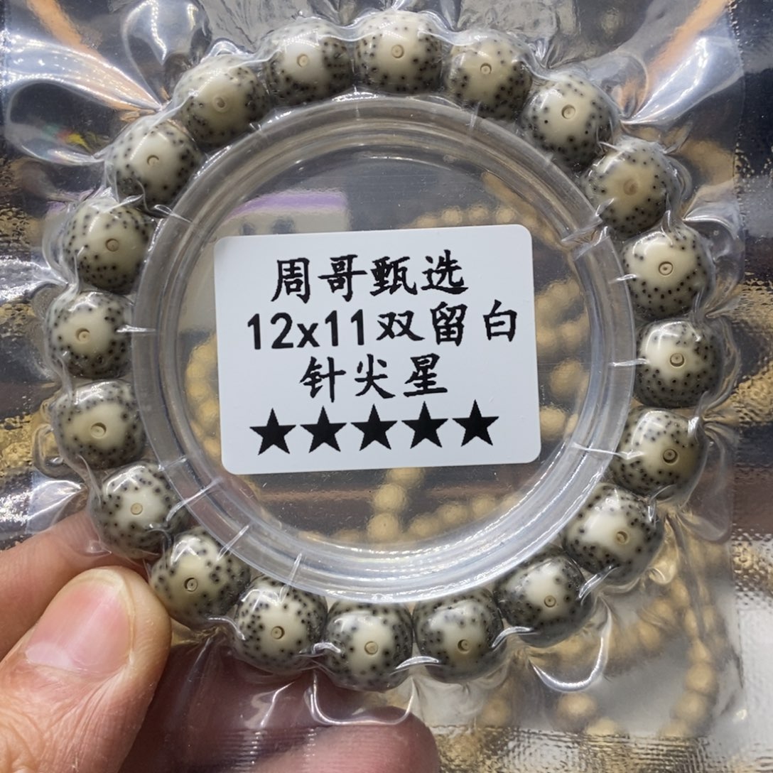 星月菩提手串双留白