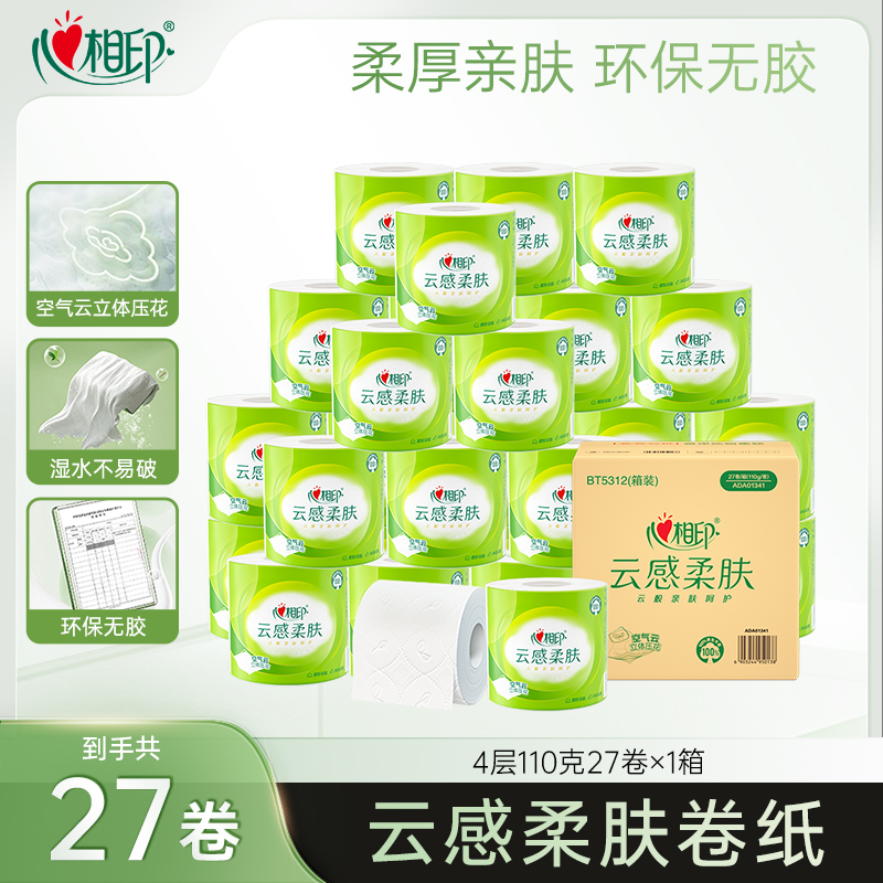 心相印卷纸云感柔肤4层110克27卷亲肤柔软加厚卫生纸家用整箱Z