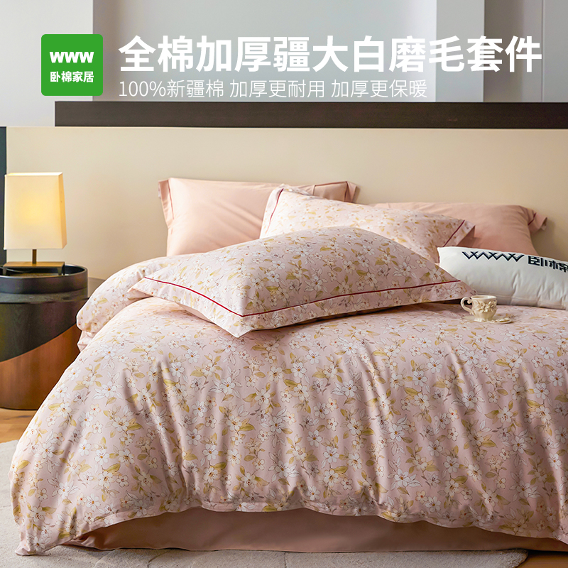 WWW疆大白新疆全棉加厚磨毛100%纯棉清新印花款床品四件套 A0088