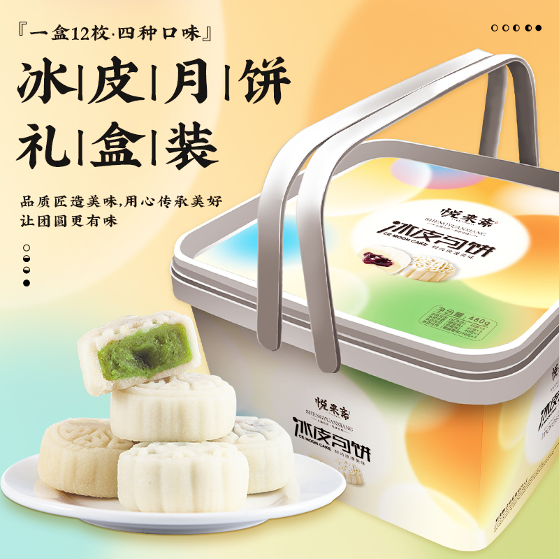 【中秋礼盒】冰皮月饼广式月饼芒果白桃水果味广东特产中秋送礼团购