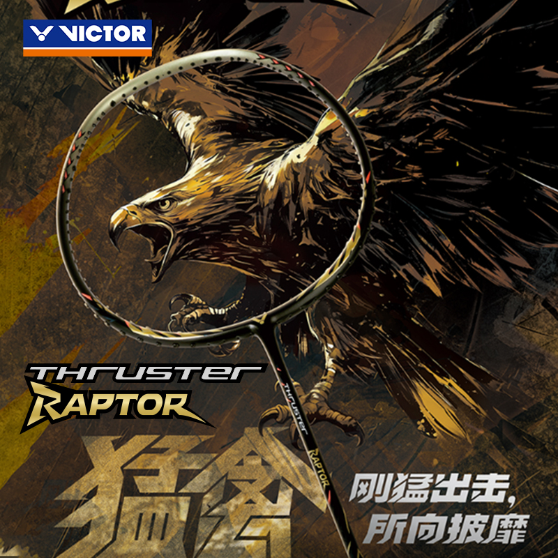 VICTOR/威克多TK-RAPTOR 猛禽 全碳素突击进攻型羽毛球拍