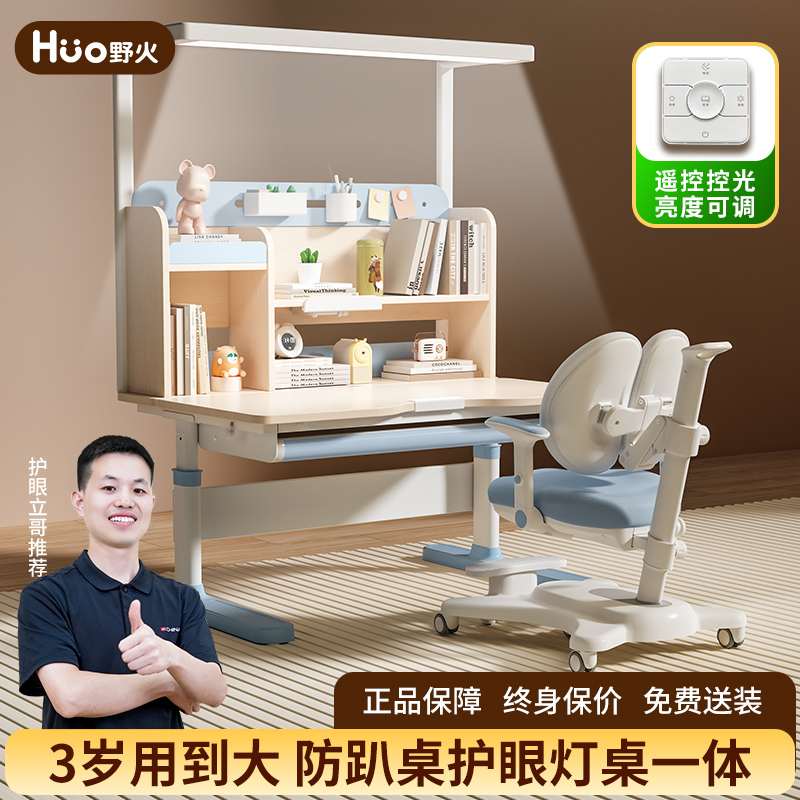 野火优学Pro套装✅儿童学习桌实木可升降家用作业桌护眼灯学习桌椅