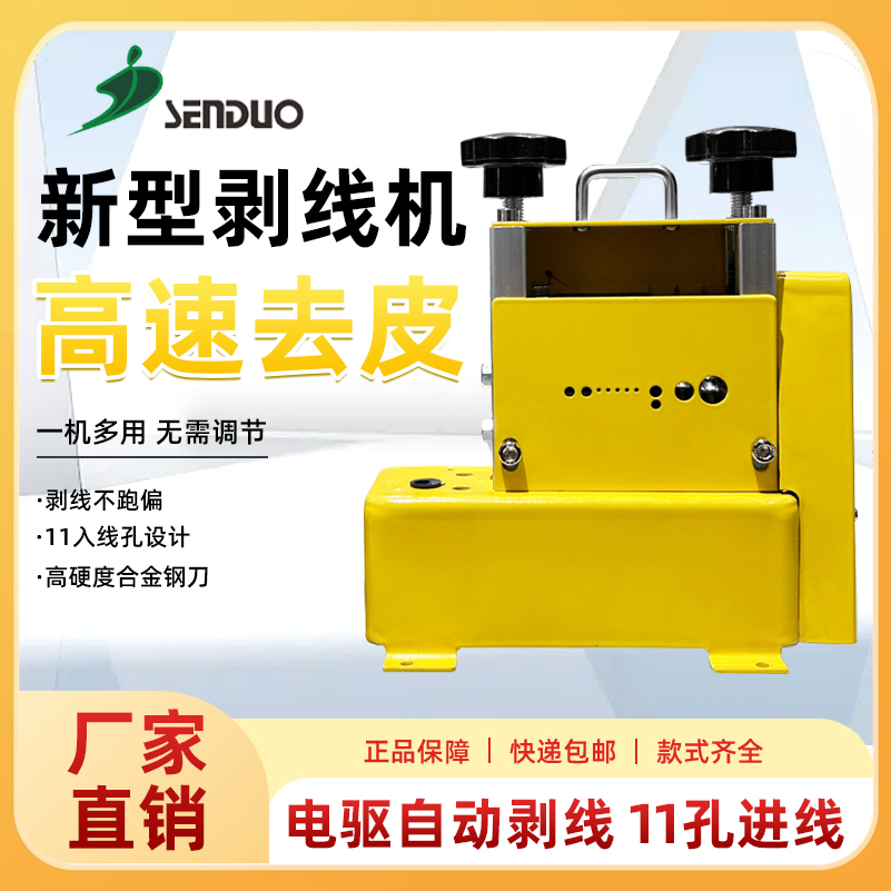 【35瓦】自动剥线机家用剥线机软丝线铜线网线水电工专用剥线机