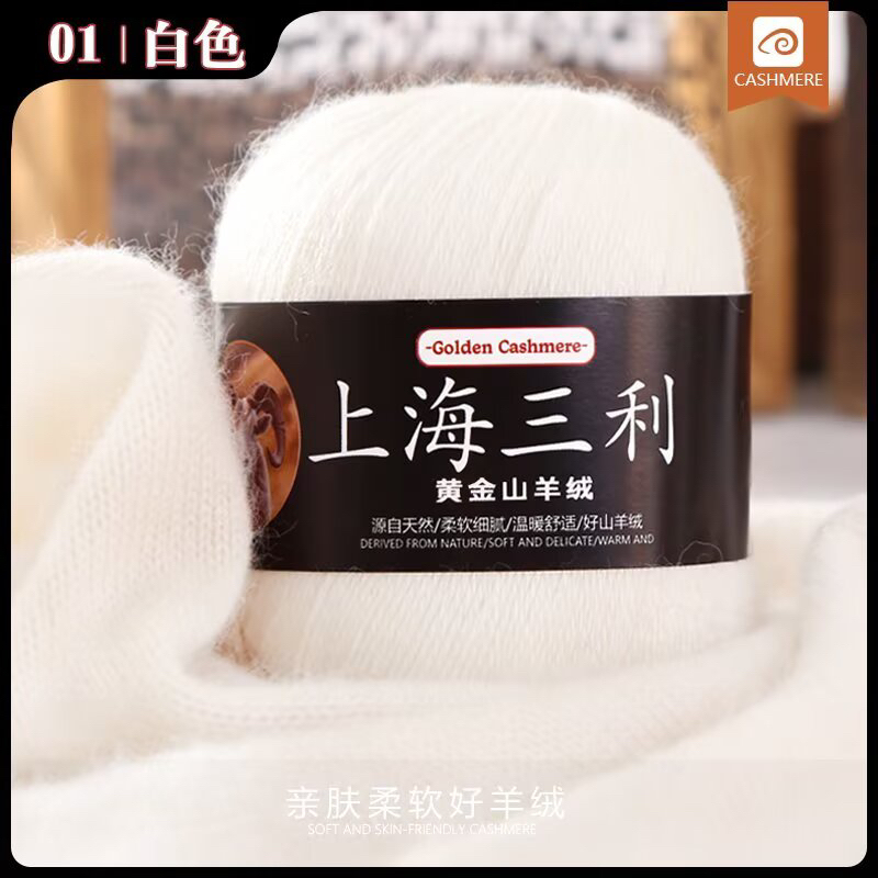 上海三利100%山羊绒线手工机织，亲肤 柔软织围巾（三送一五送二）