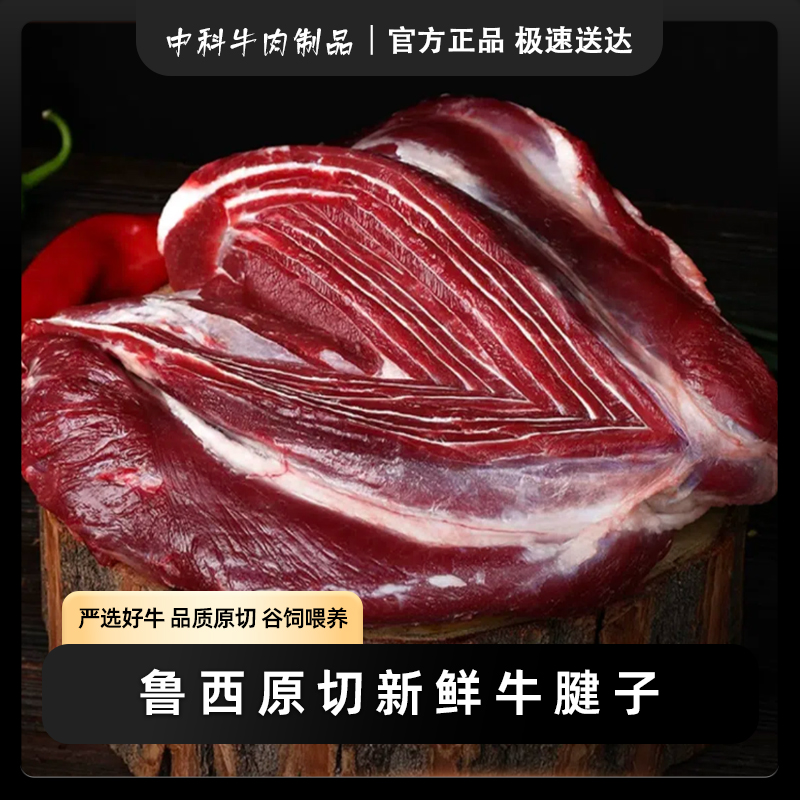 【次日达】真牛腱子酱卤红烧 烧烤食材腱子肉原切不打水牛肉