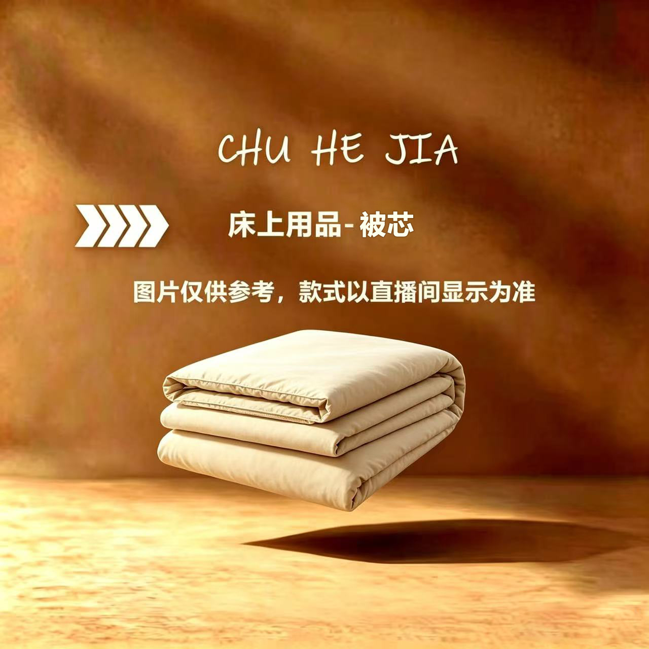 初禾家！加厚保暖春秋冬被柔软酒店 浪漫都市蚕丝羊绒蛋白被