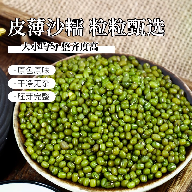精选农家绿豆皮薄颗粒饱可发豆芽煮薏仁汤