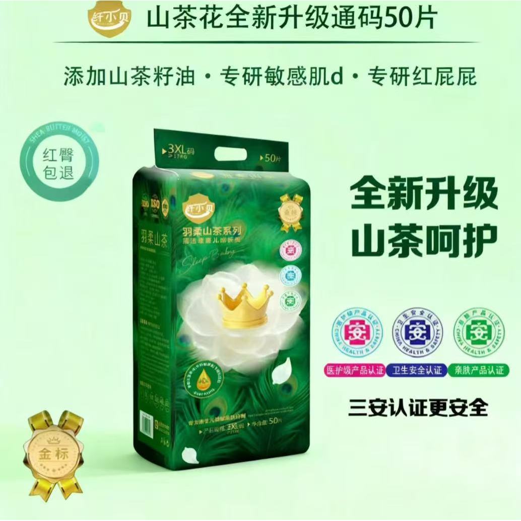 【山茶花】羽柔山茶系列超薄柔软专研新生儿敏感肌纸尿裤成长裤