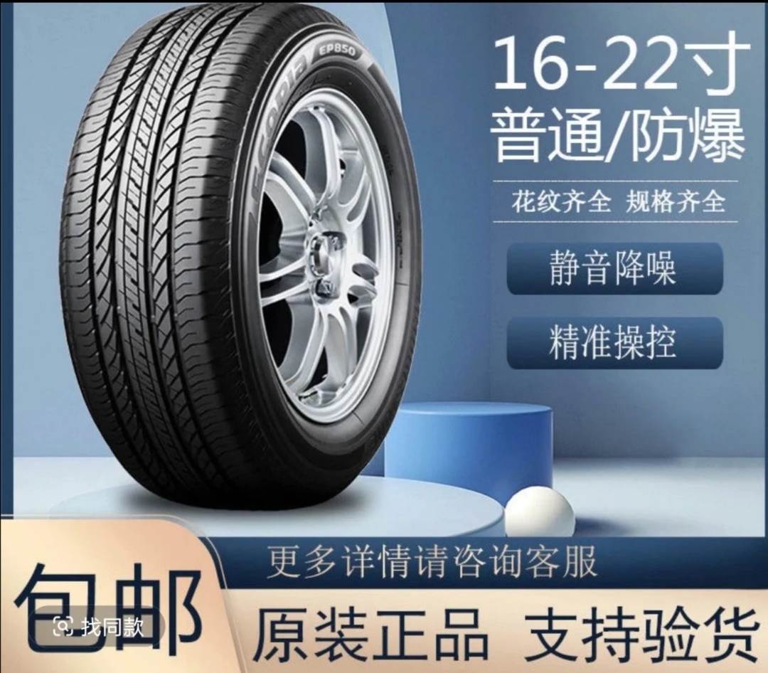 14-21寸正品轮胎