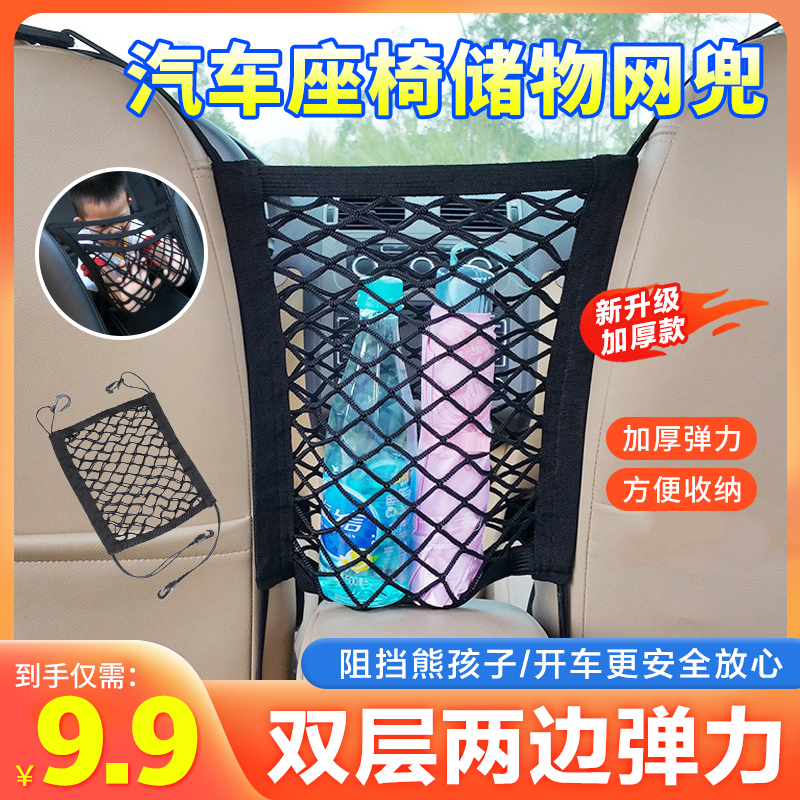 汽车前排座椅间储物网兜车载防护挡网隔离收纳网多汽车网兜隔离网商品图